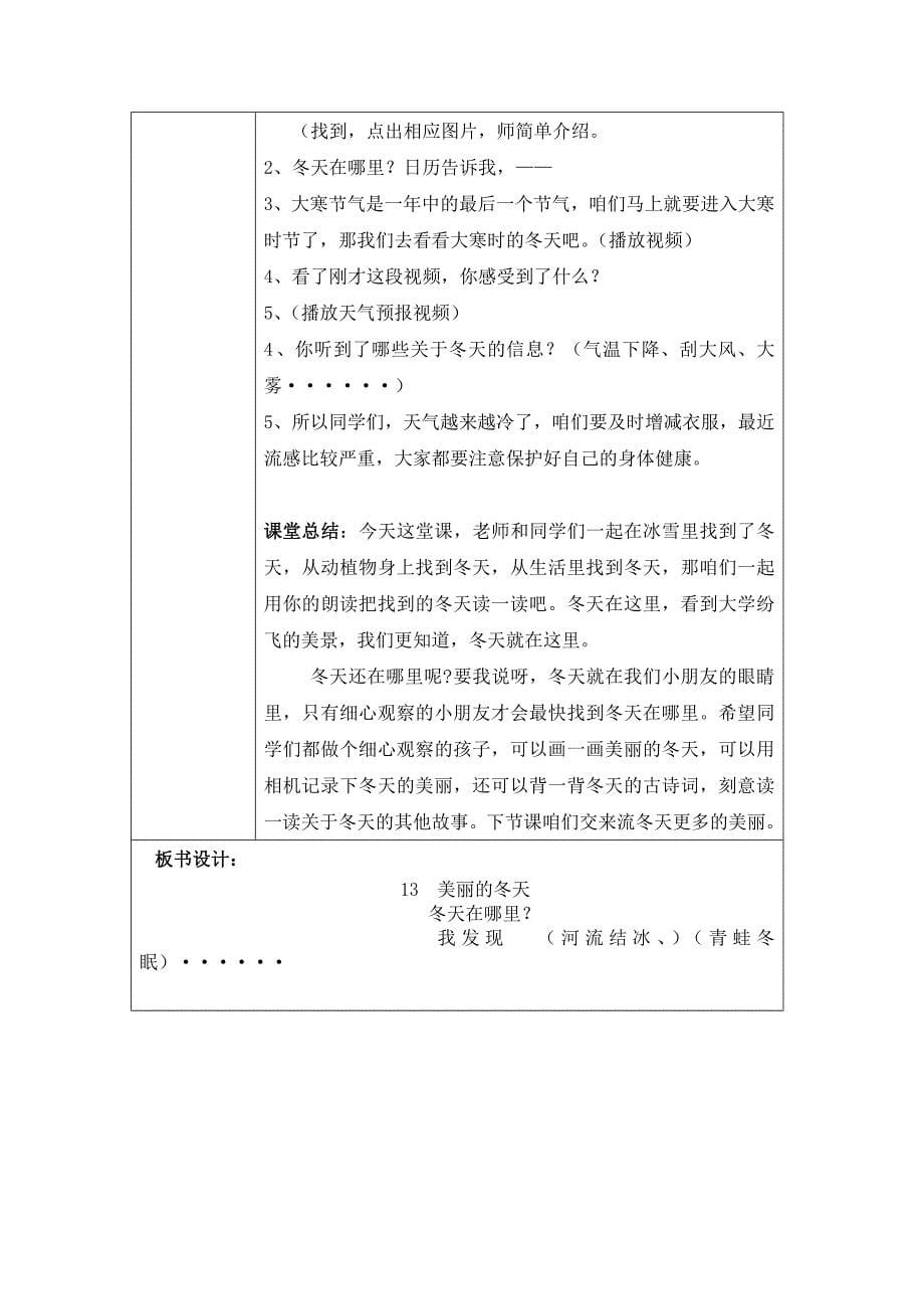 13 美丽的冬天2.docx_第5页