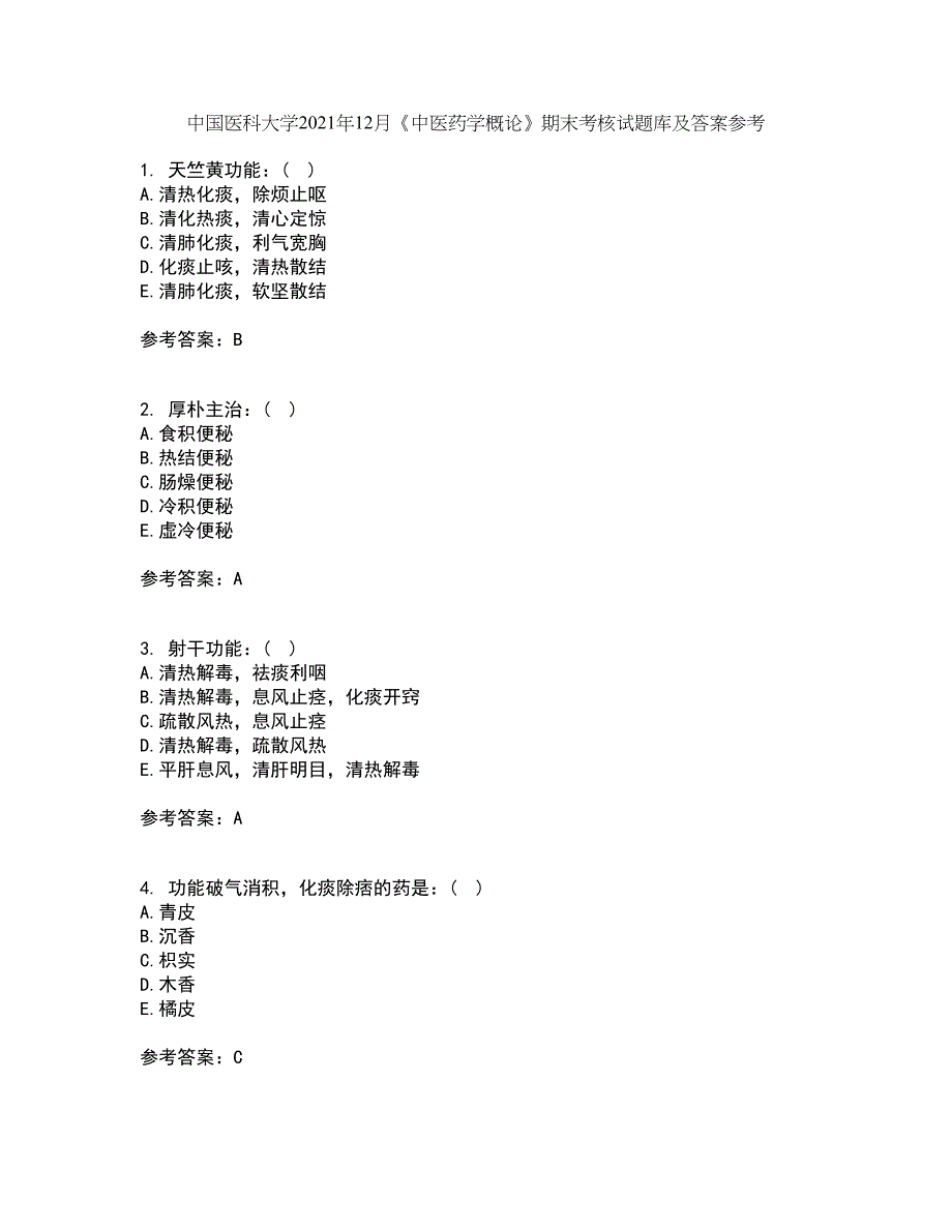 中国医科大学2021年12月《中医药学概论》期末考核试题库及答案参考58_第1页