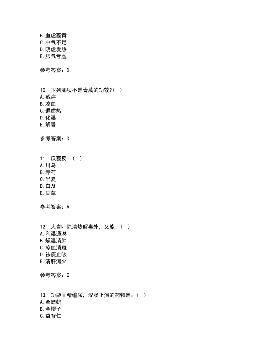 中国医科大学2021年12月《中医药学概论》期末考核试题库及答案参考58_第3页