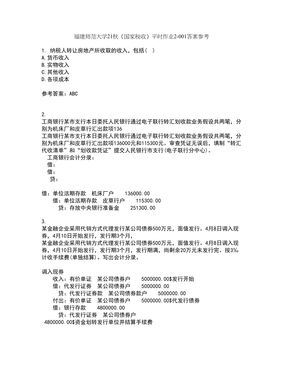 福建师范大学21秋《国家税收》平时作业2-001答案参考61_第1页