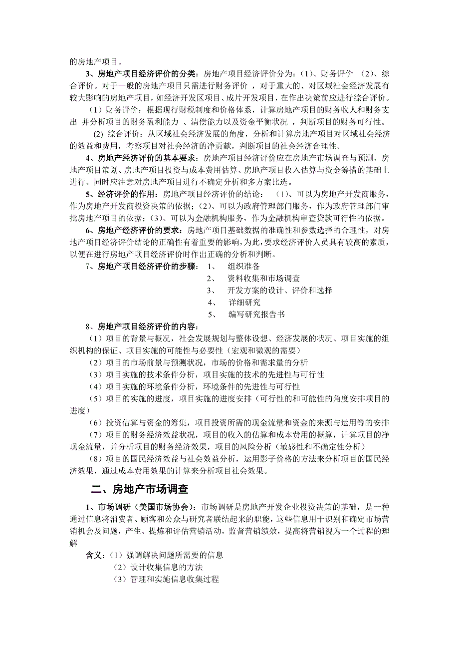 房地产开发项目可行性研究_第2页