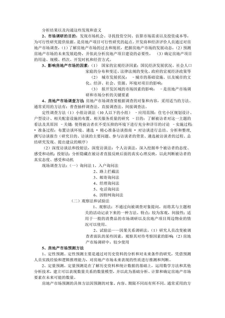 房地产开发项目可行性研究_第3页