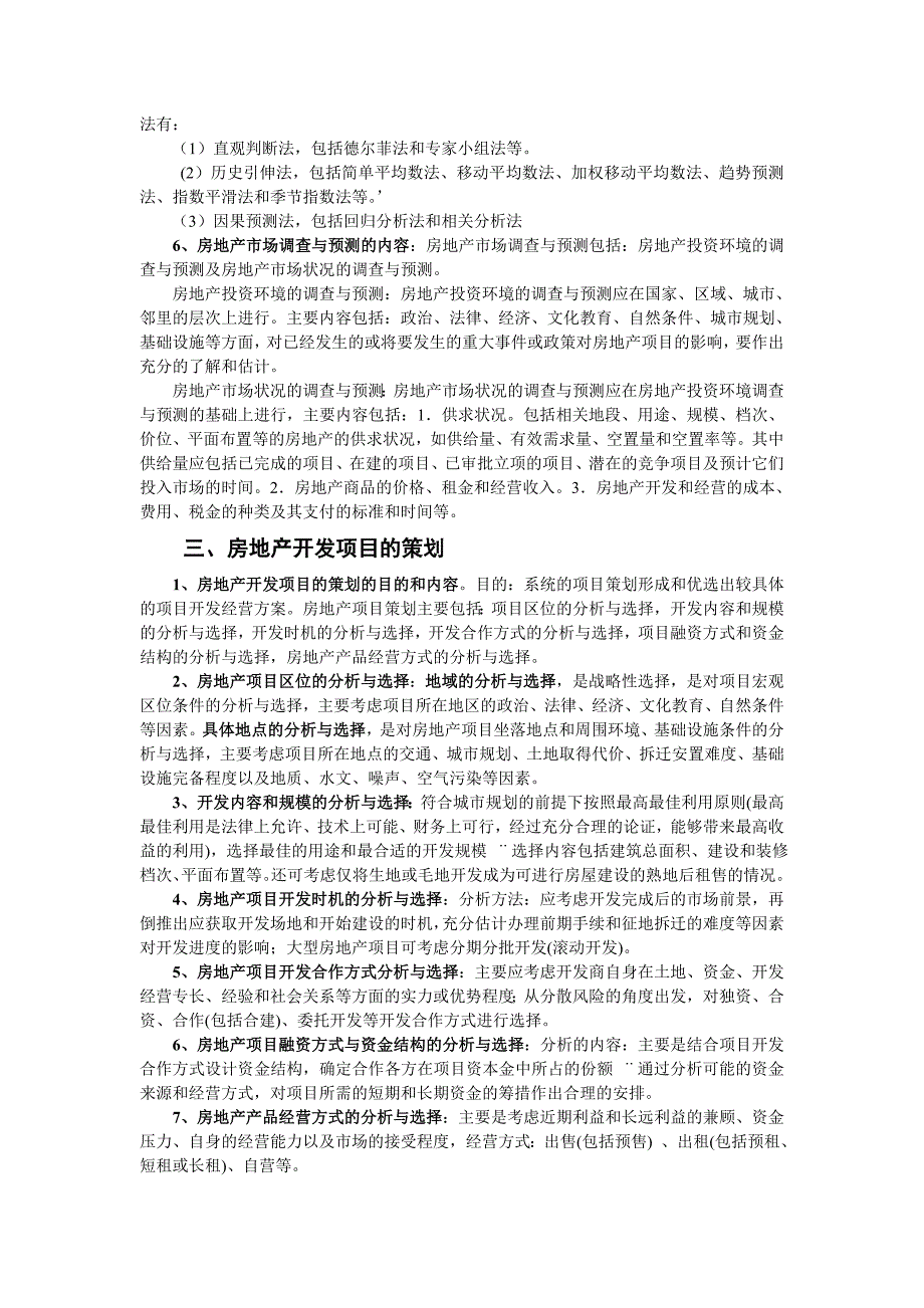 房地产开发项目可行性研究_第4页