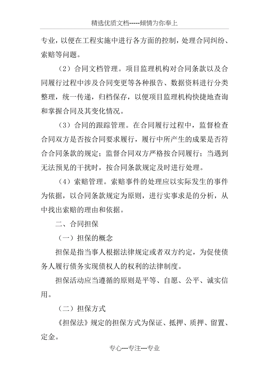 建筑工程合同管理ppt_第4页