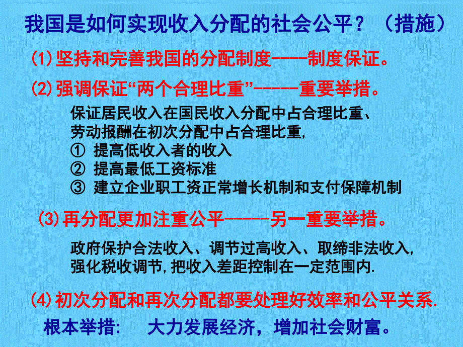 高中政治必修一 经济 8.1国家财政_第2页