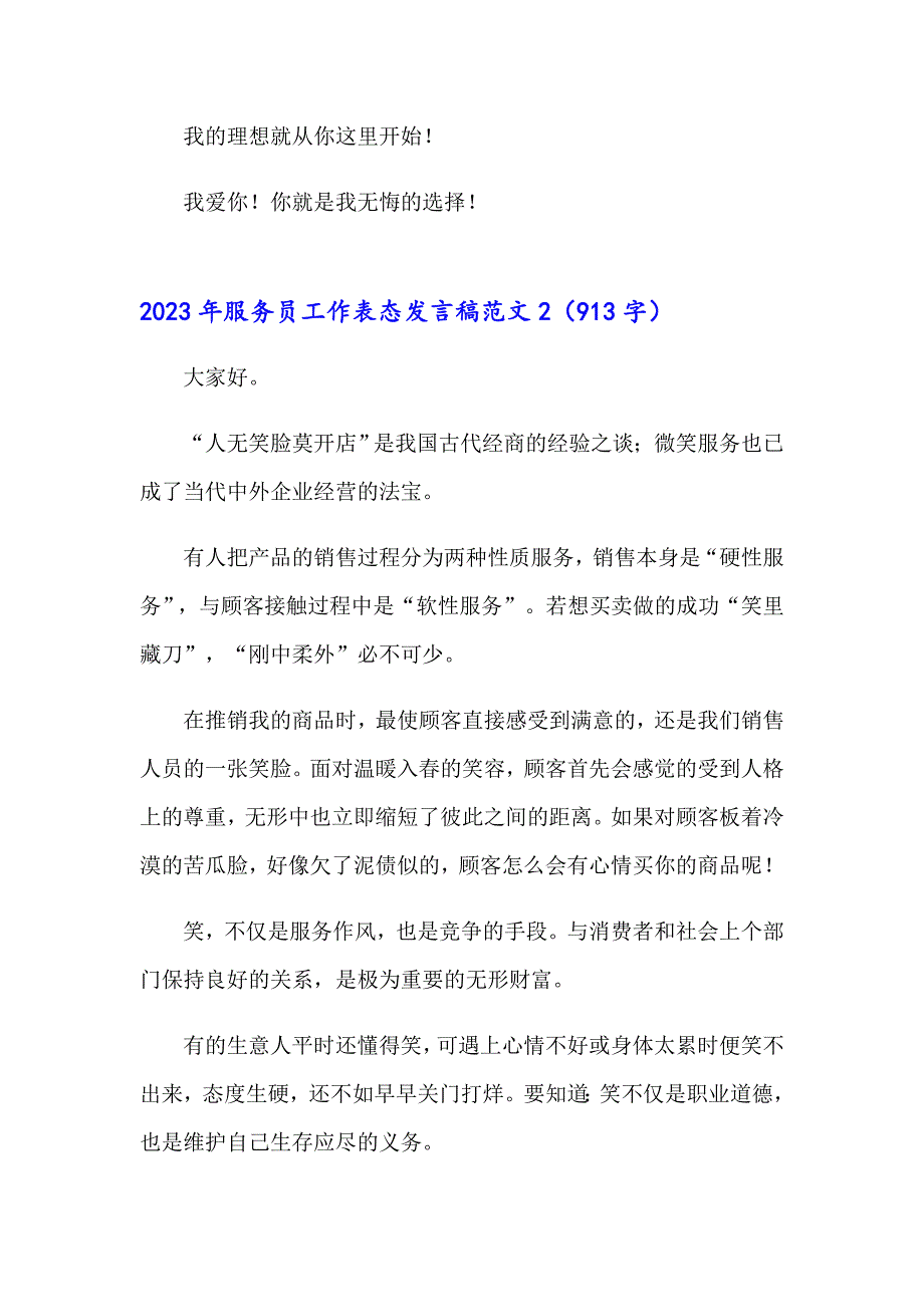 2023年服务员工作表态发言稿范文_第3页