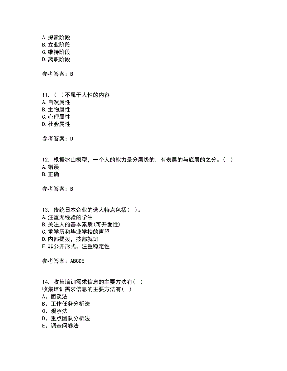 北京师范大学22春《战略人力资源管理》综合作业一答案参考51_第3页