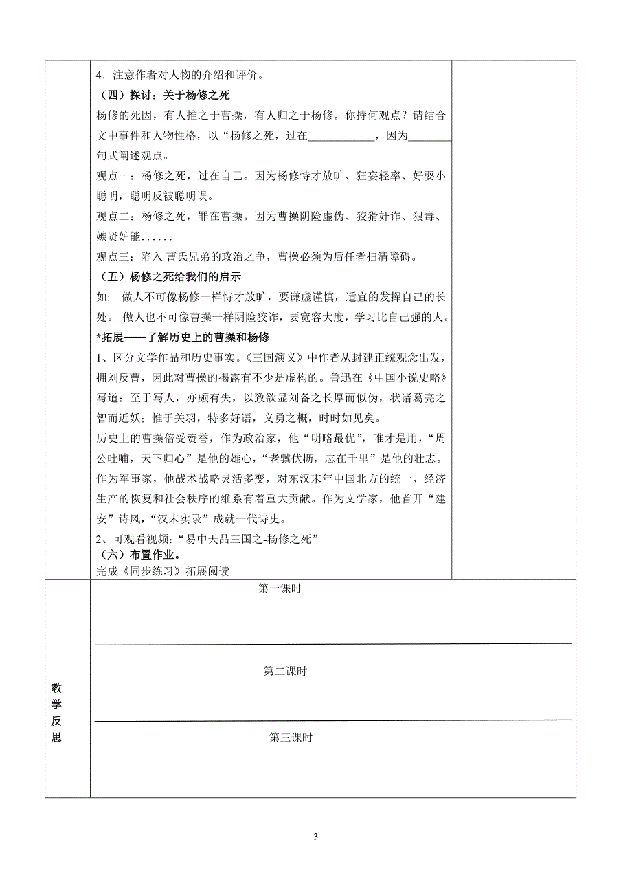 18杨修之死教案_第3页