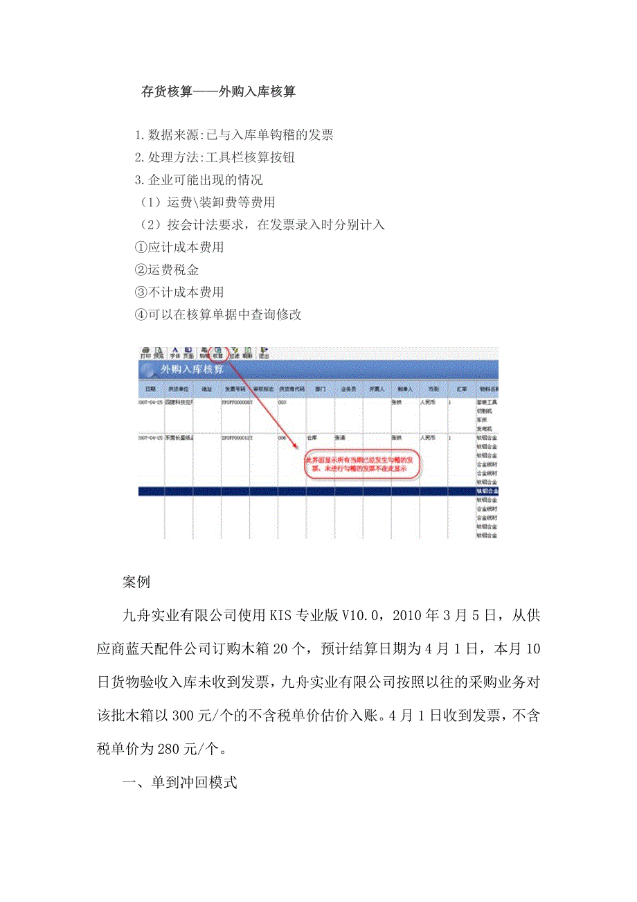 金蝶kis专业版存货核算详解_第2页