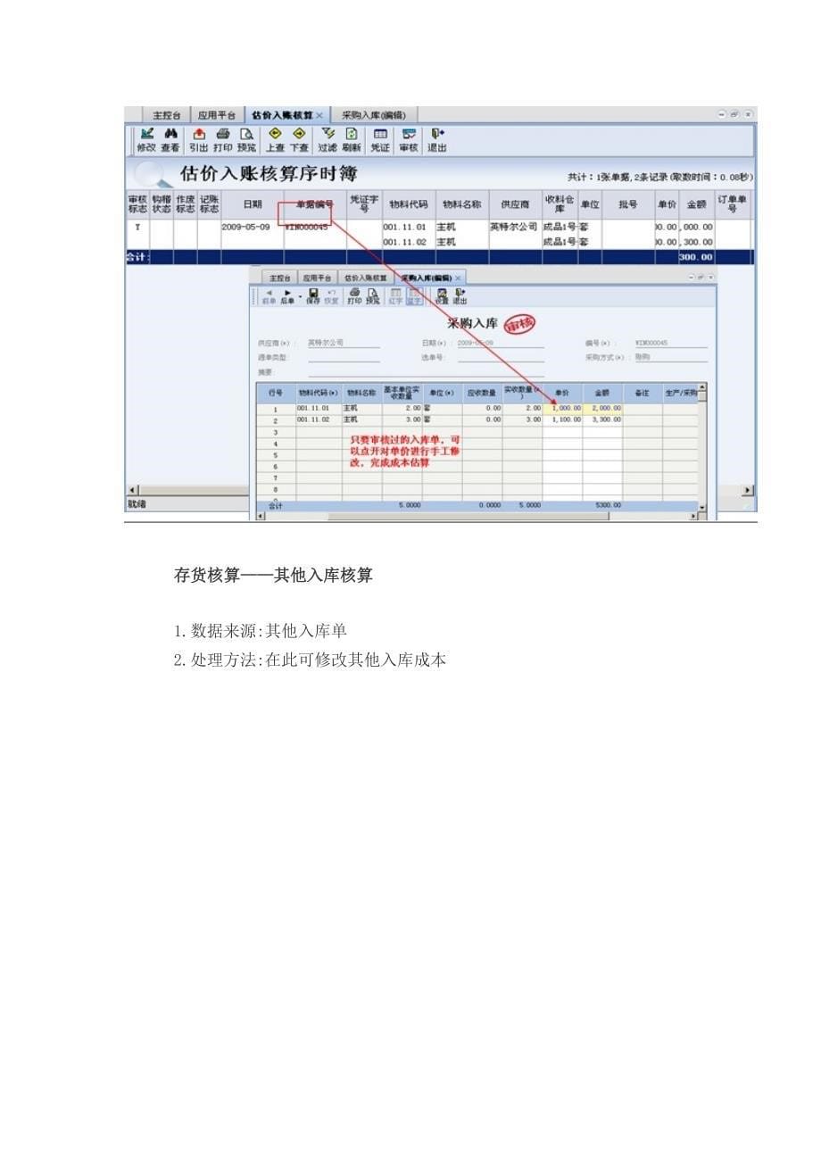 金蝶kis专业版存货核算详解_第5页