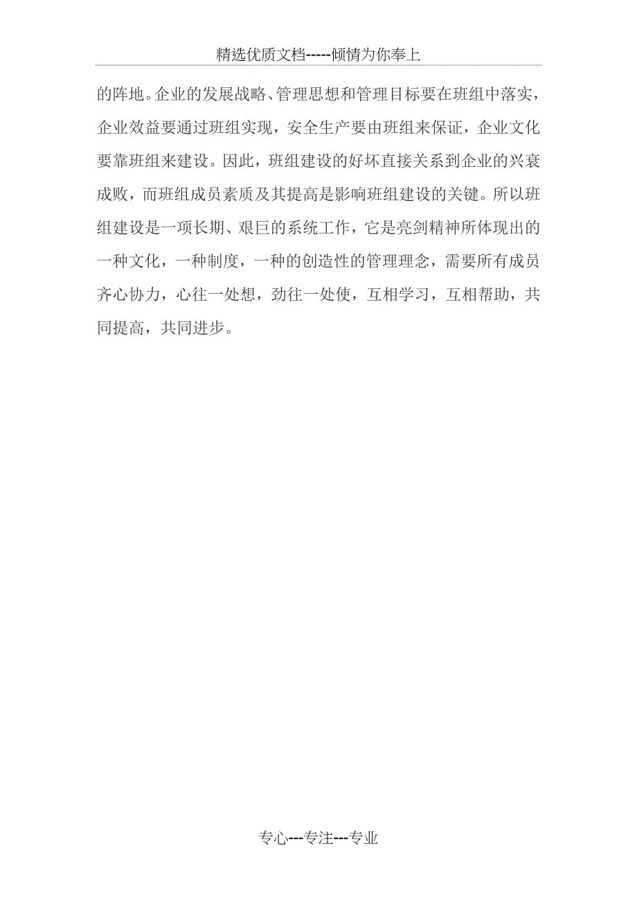 班组建设之亮剑精神_第4页