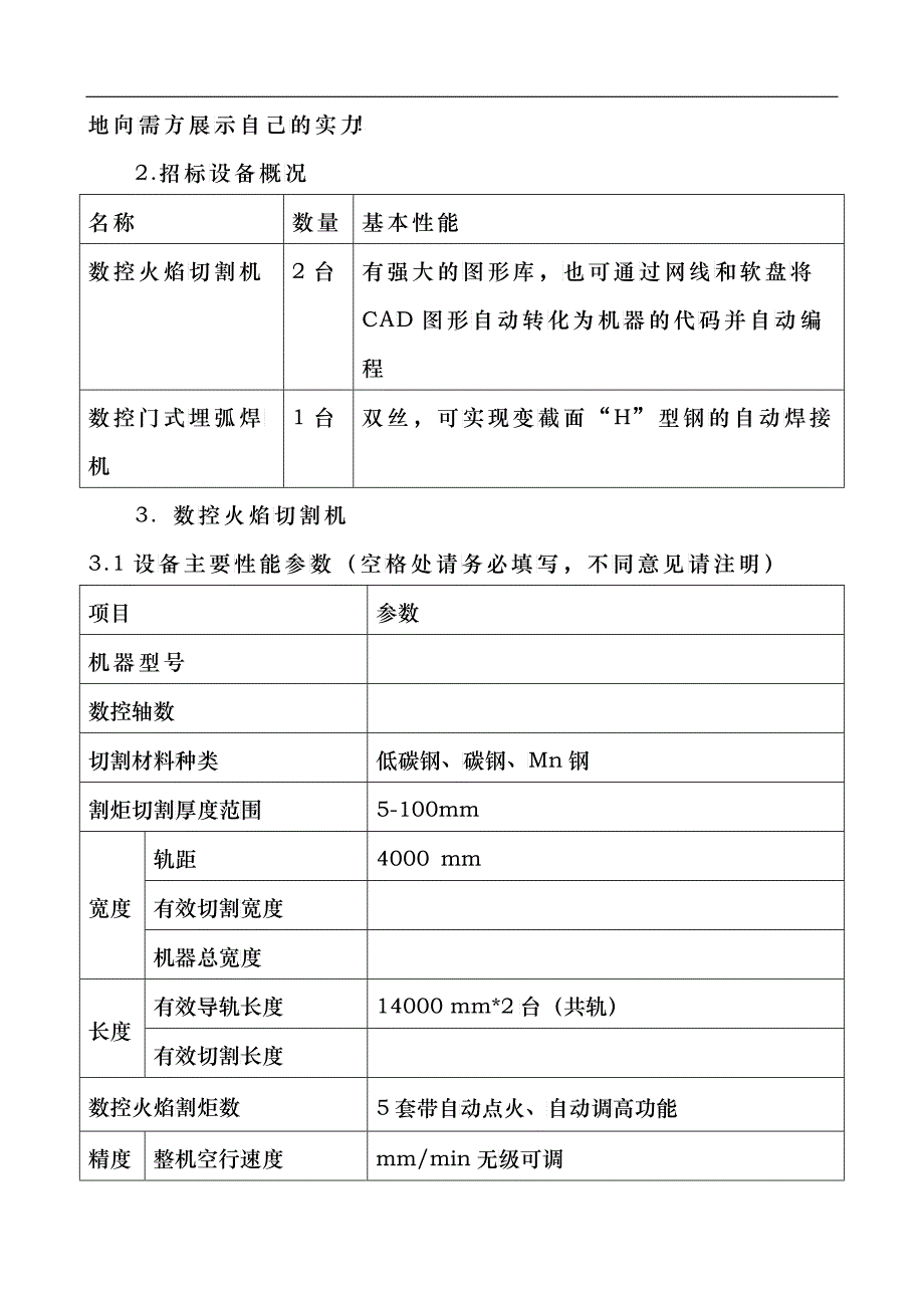 某工业园焊割设备招标文件_第4页