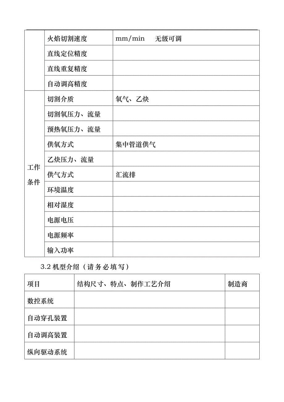 某工业园焊割设备招标文件_第5页