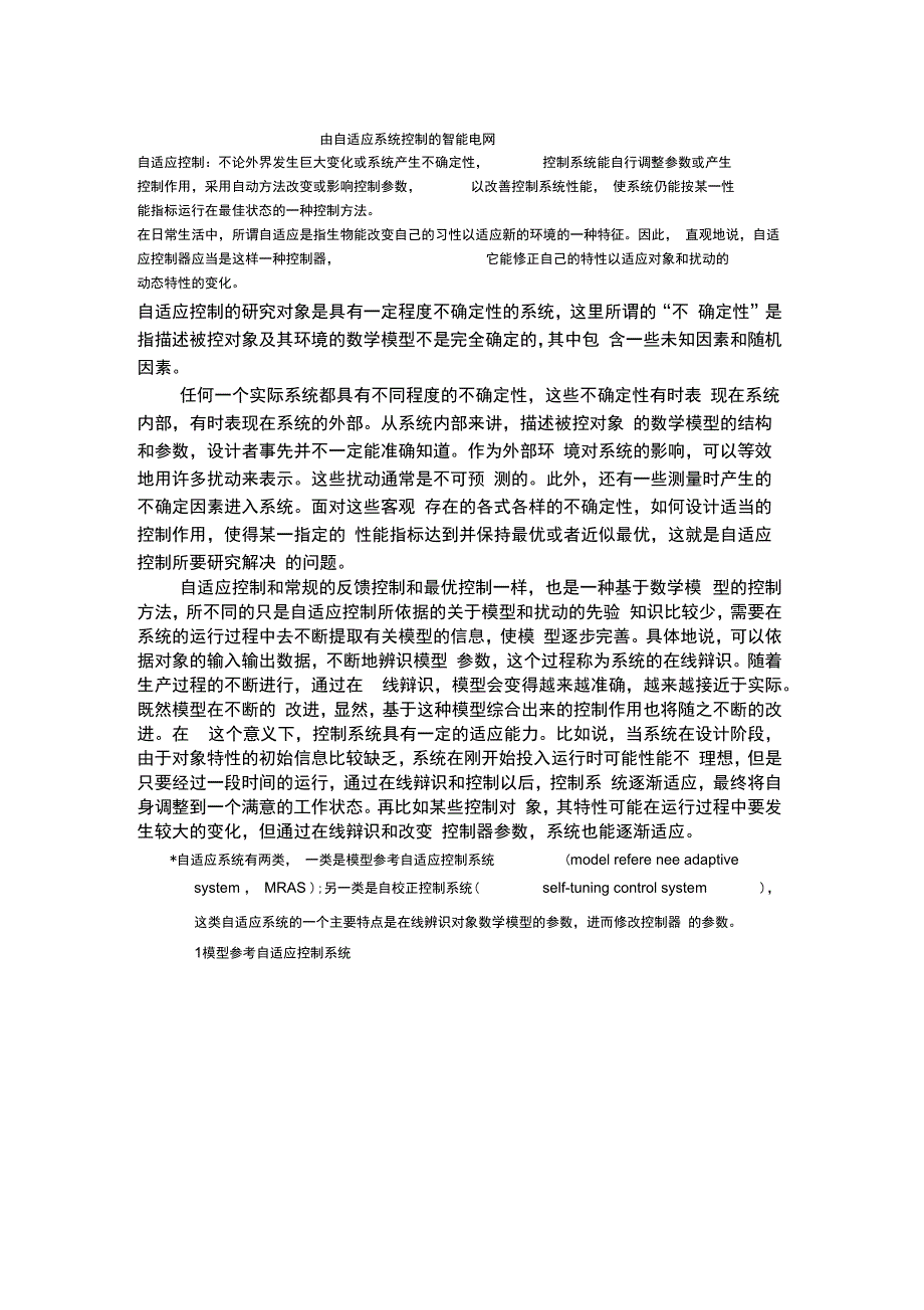 由自适应系统控制的智能电网_第3页