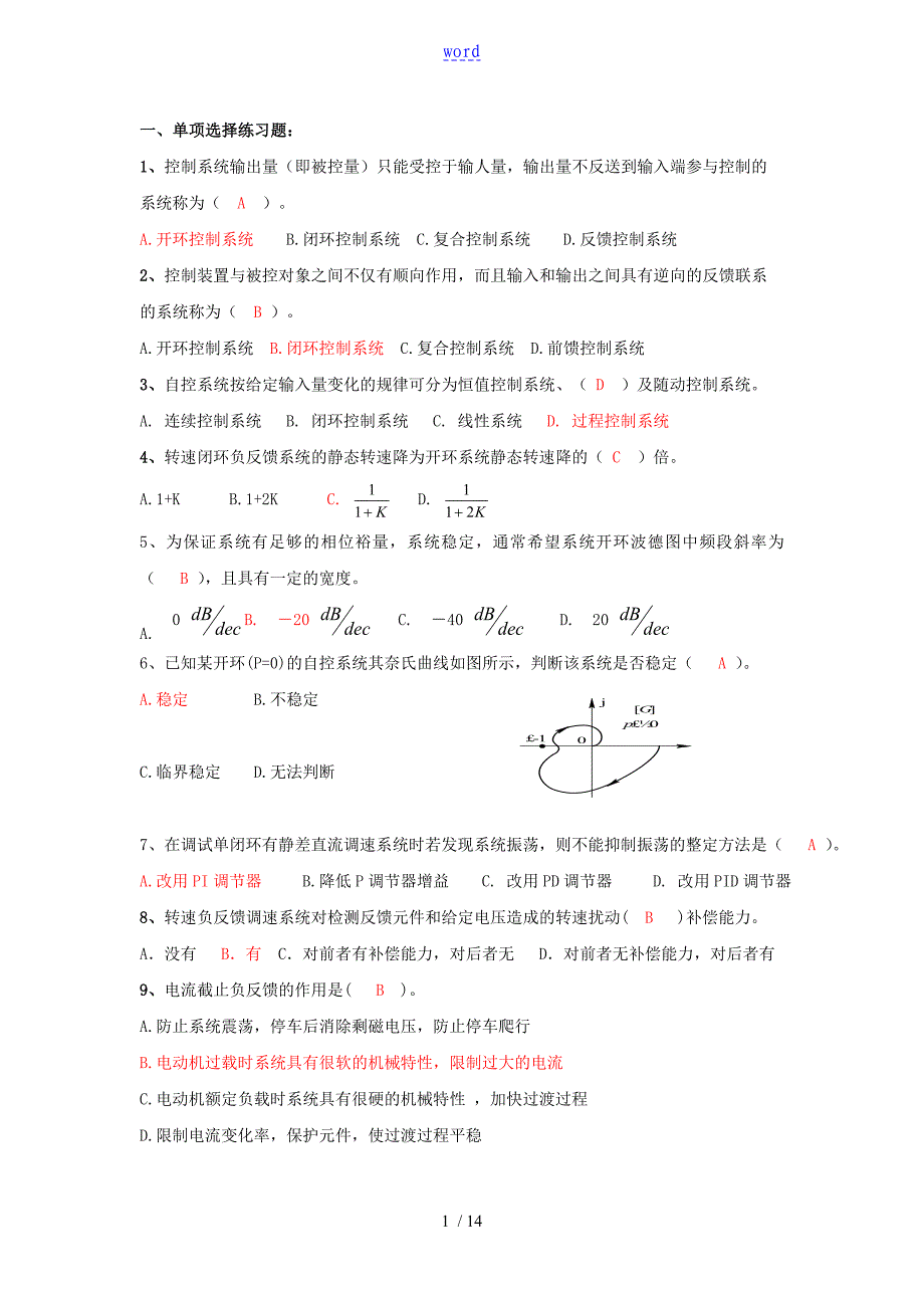 自控复习2014.11_第1页