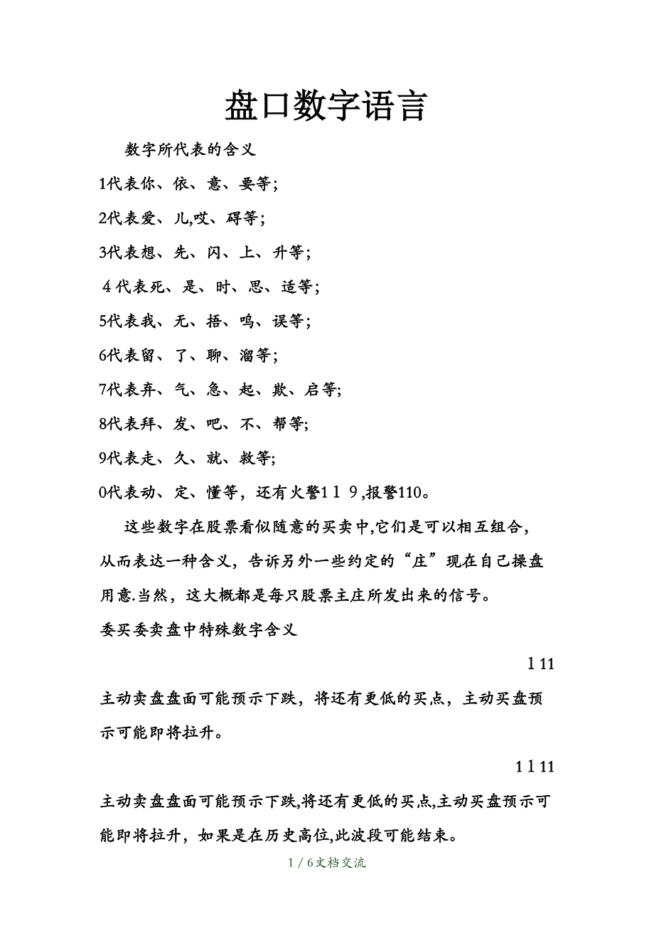 盘口数字语言[1]（干货分享）_第1页