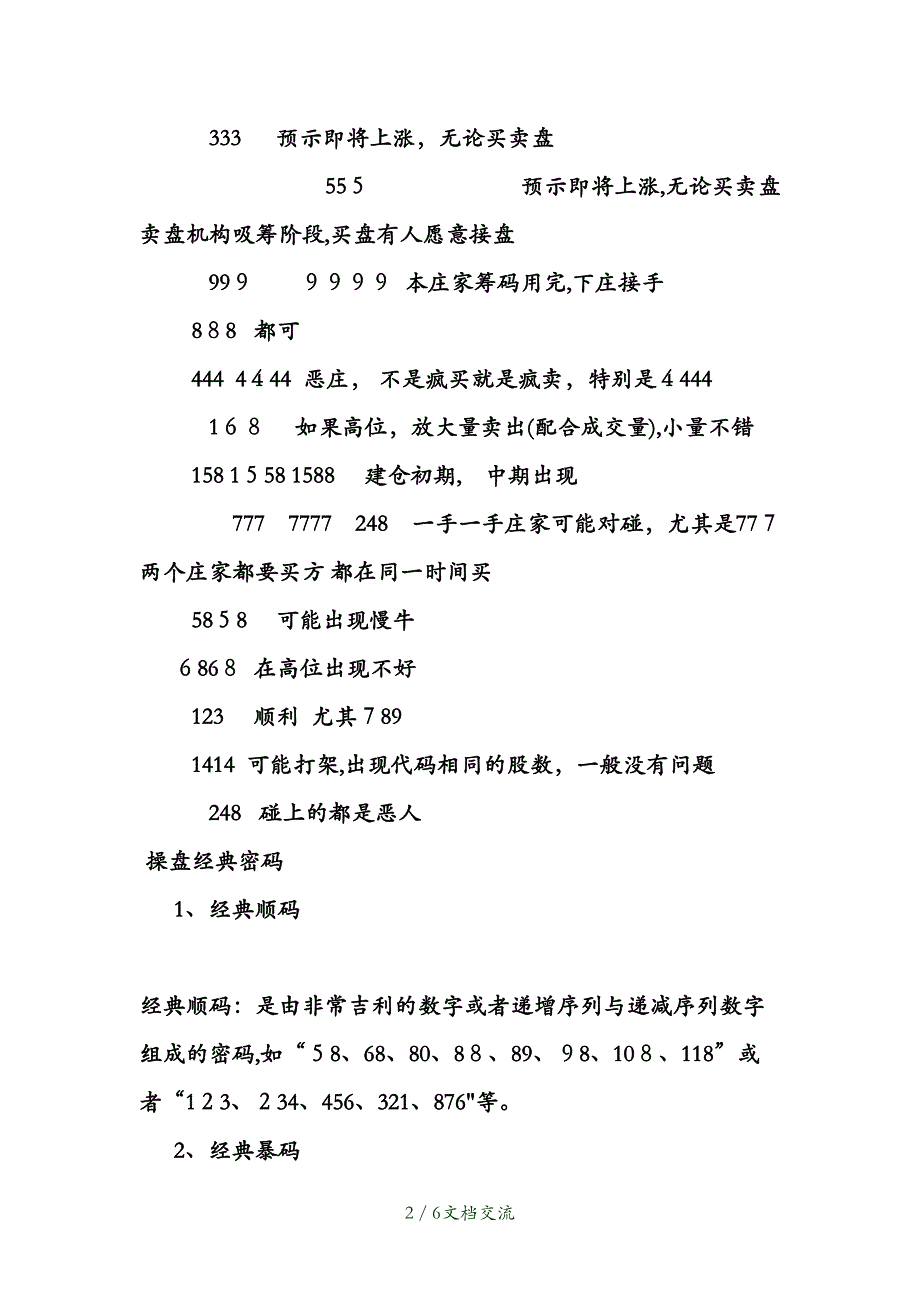 盘口数字语言[1]（干货分享）_第2页