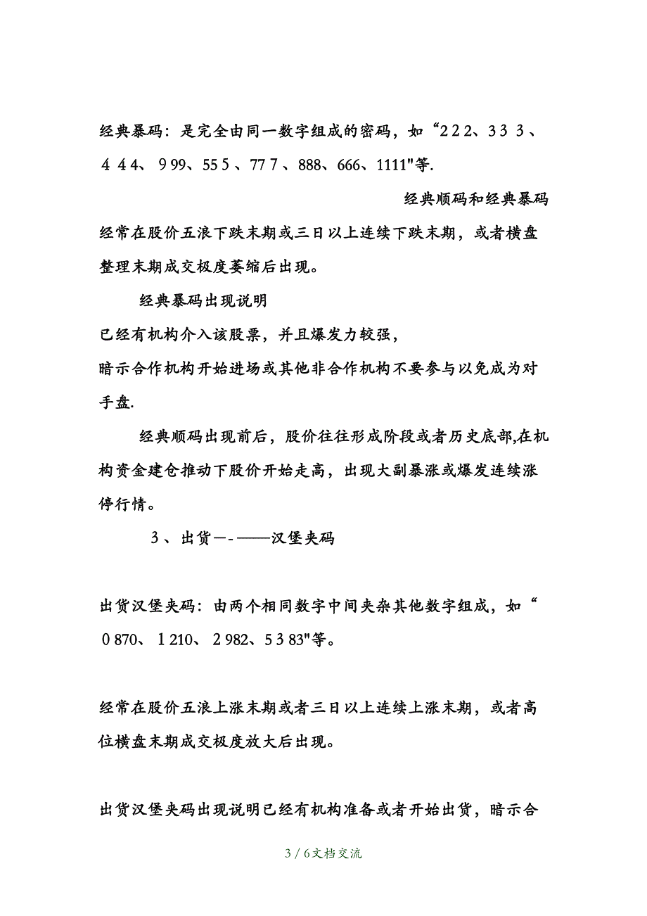 盘口数字语言[1]（干货分享）_第3页