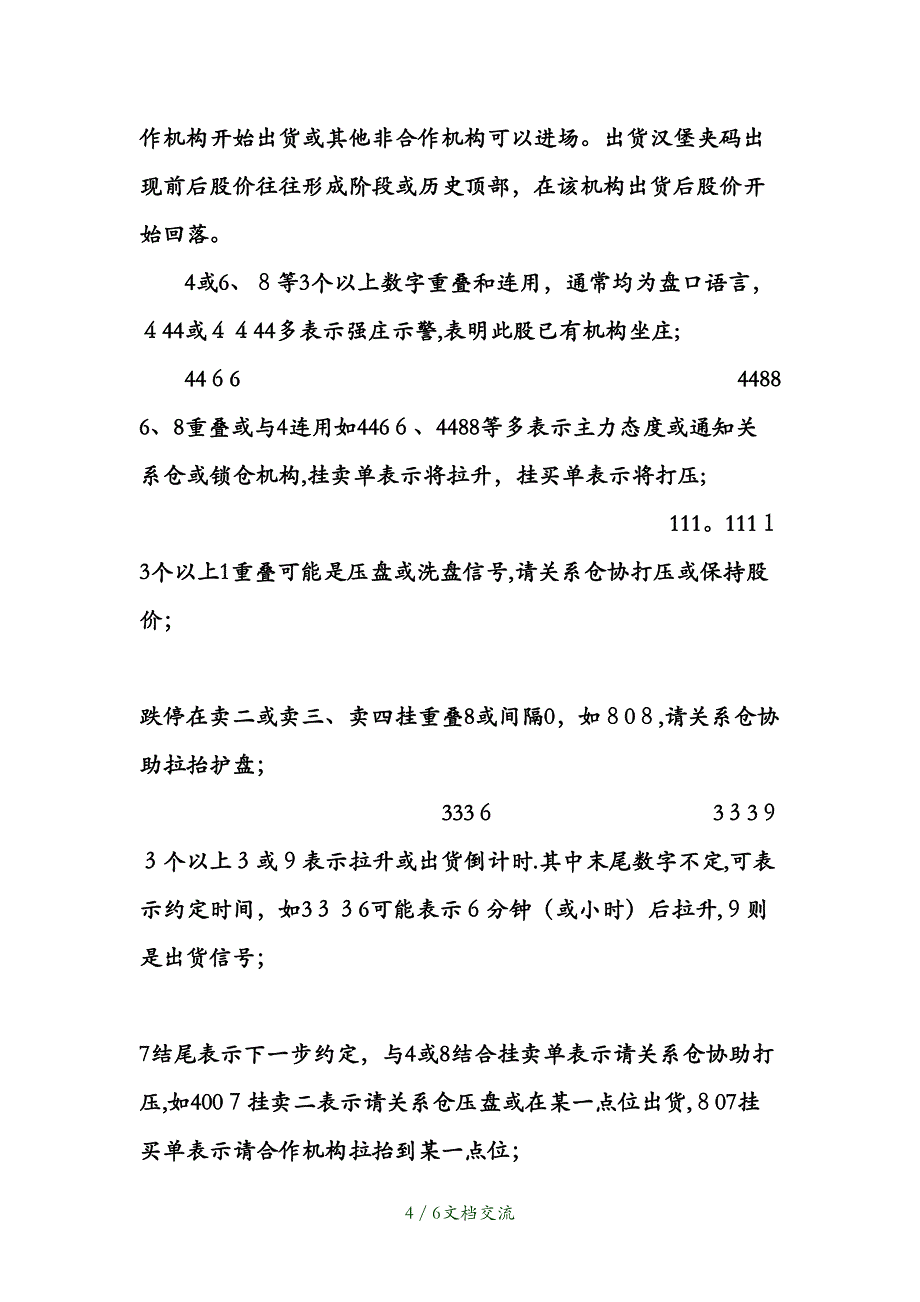 盘口数字语言[1]（干货分享）_第4页