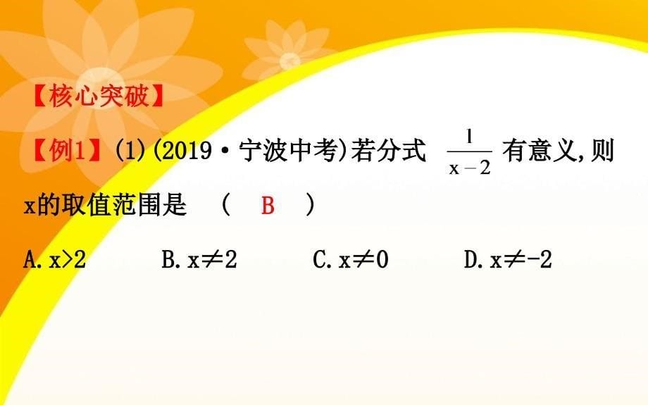 中考数学全程复习方略第四讲分式课件_第5页