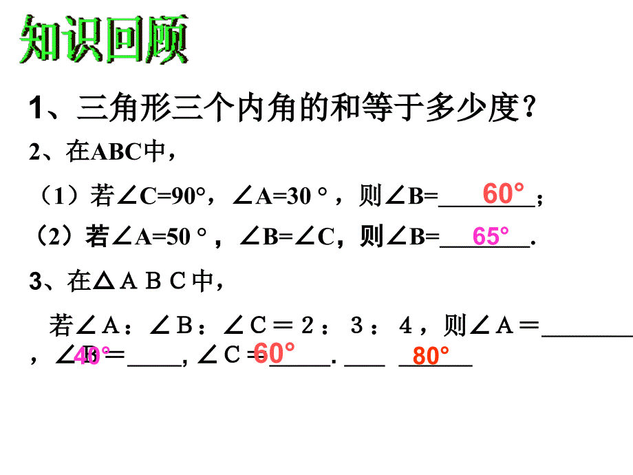 数学：三角形的外角精品教育_第2页