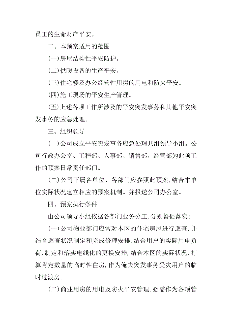 2023年公司安全应急管理制度3篇_第2页