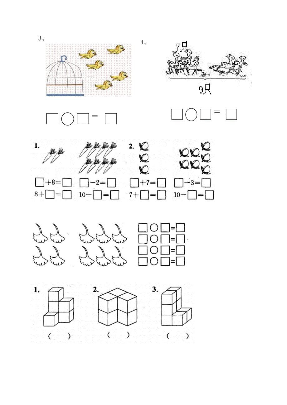新课标人教版一年级数学上册练习题_第5页
