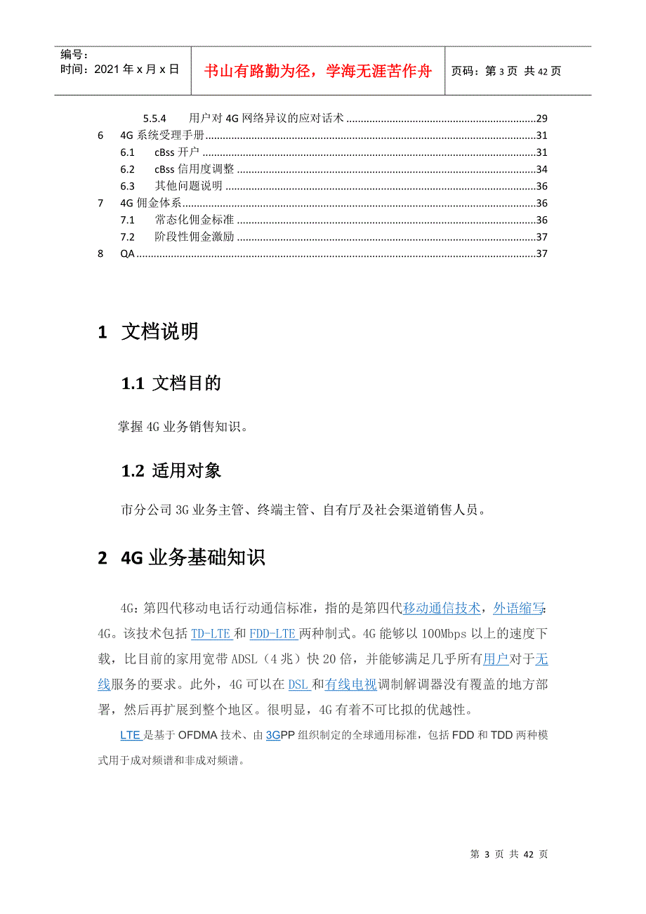 4G业务销售手册(V20)_第3页