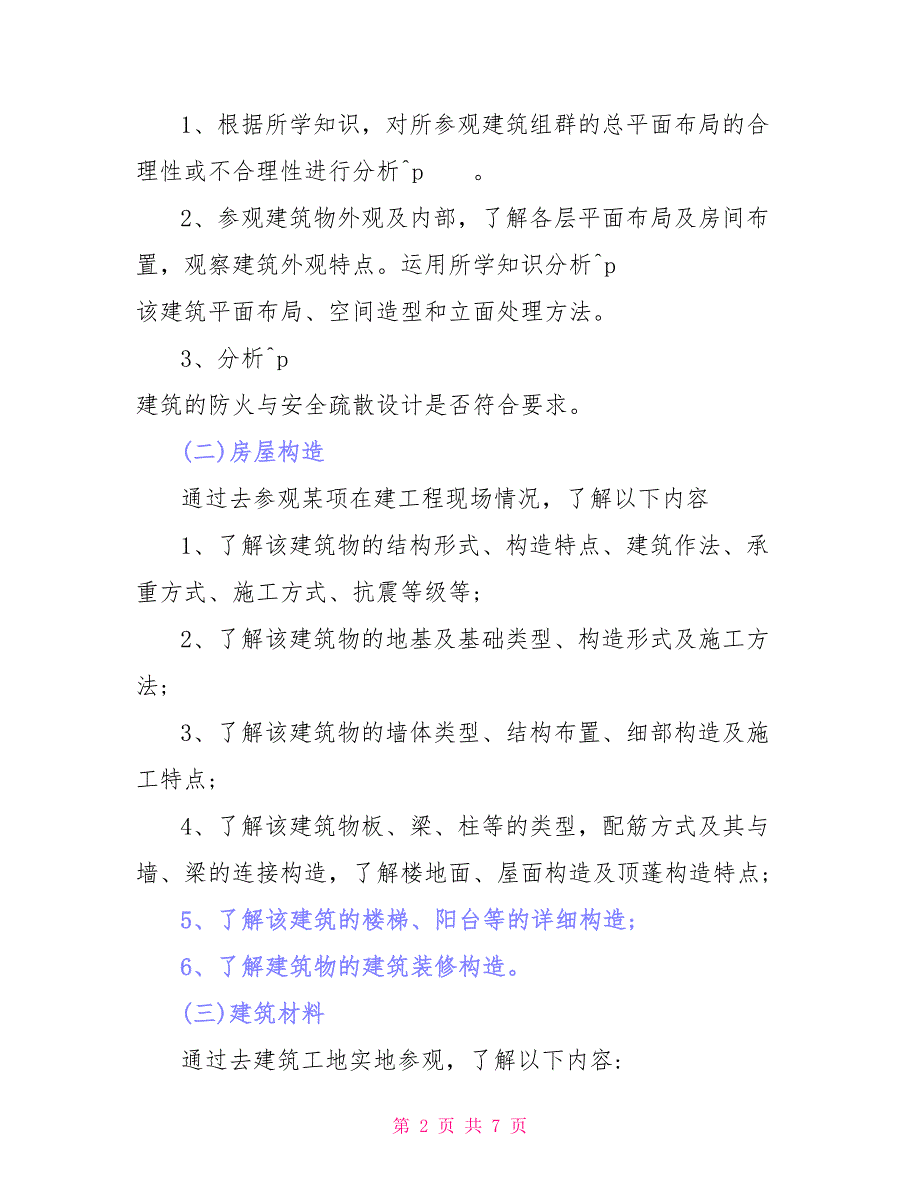 大学生建筑专业实习总结_第2页