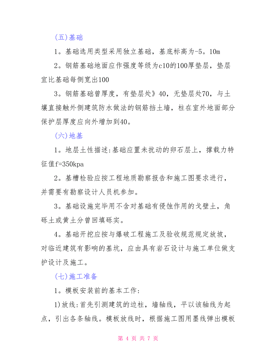 大学生建筑专业实习总结_第4页