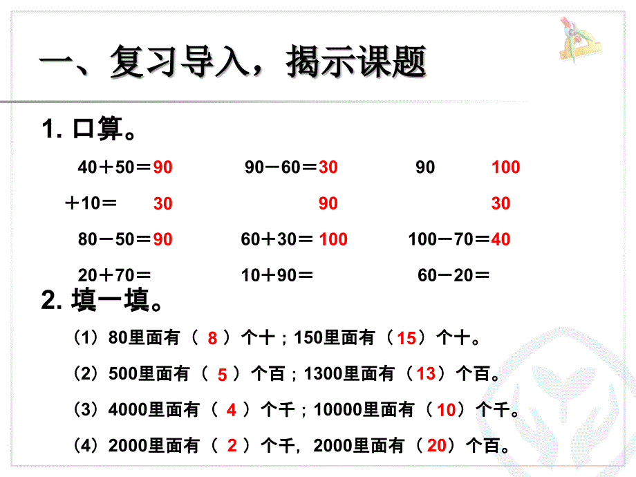 整十整百整千数加减法_第2页