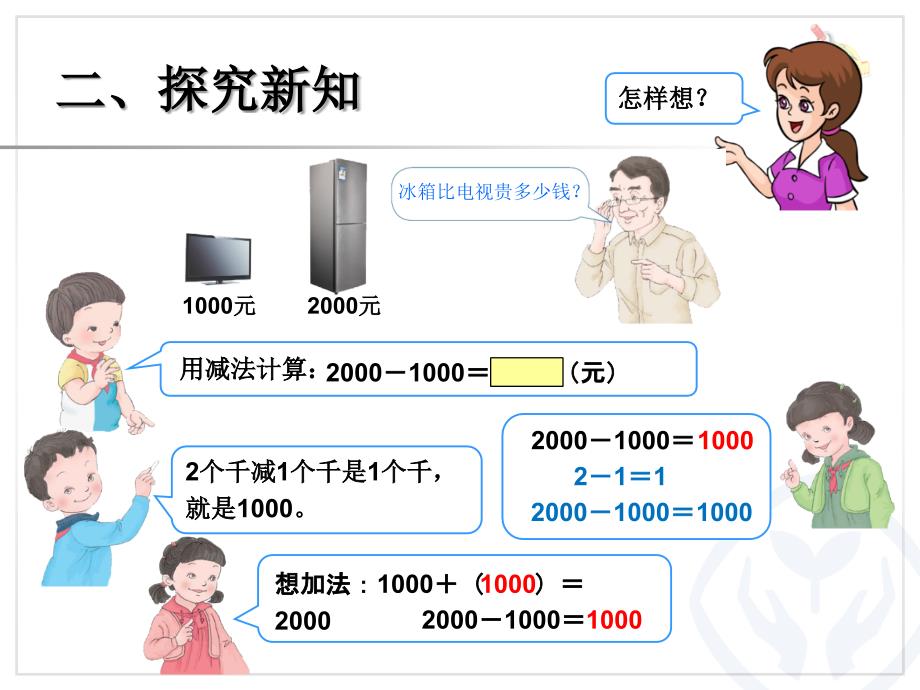 整十整百整千数加减法_第4页