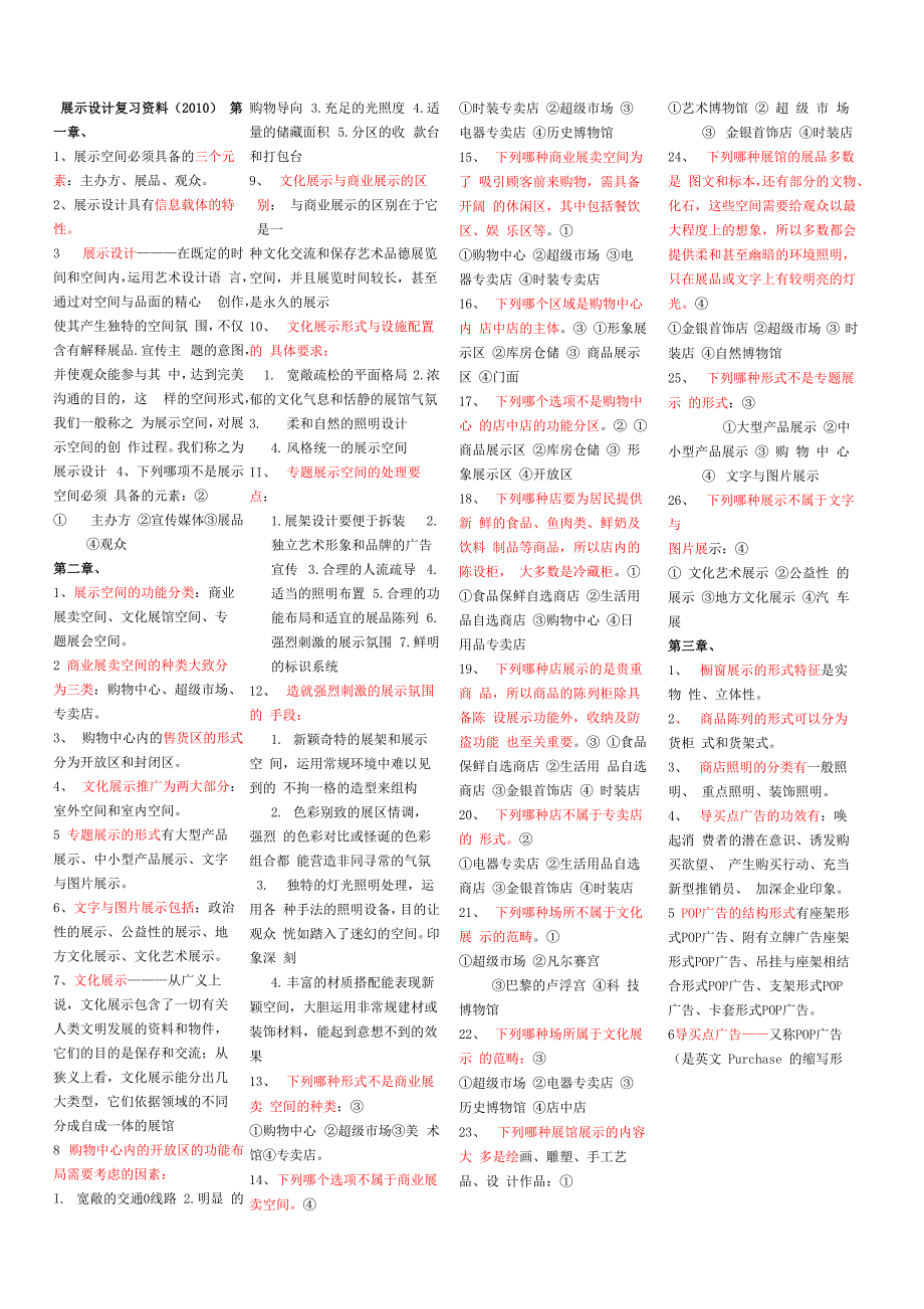 展示设计自考试题及答案_第1页