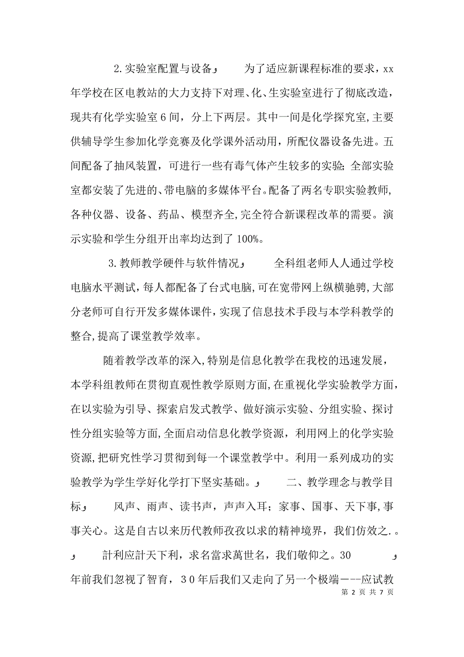 高中化学科评估自评报告_第2页