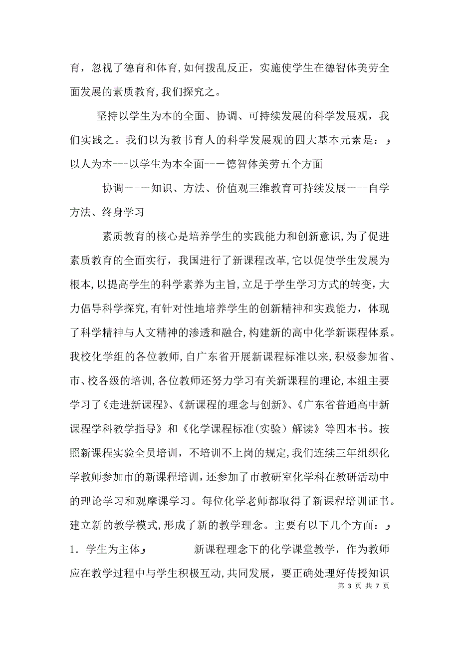 高中化学科评估自评报告_第3页