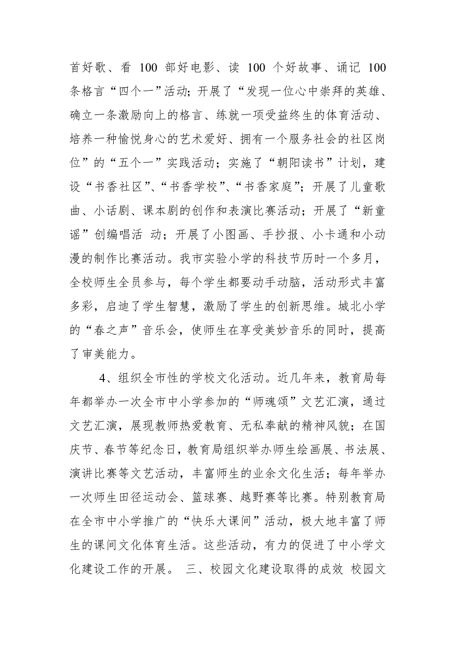 市教育局关于校园文化建设工作的汇报【推荐】_第4页