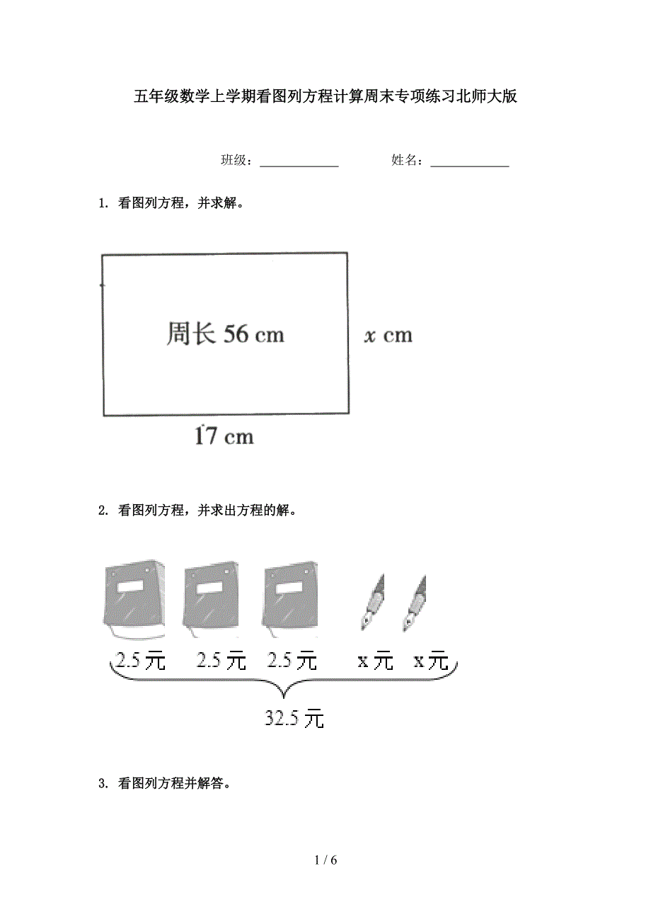 五年级数学上学期看图列方程计算周末专项练习北师大版_第1页