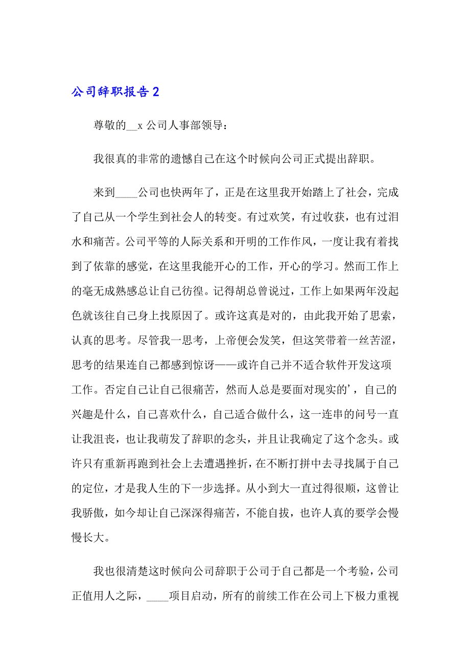 公司辞职报告(15篇)（多篇）_第3页