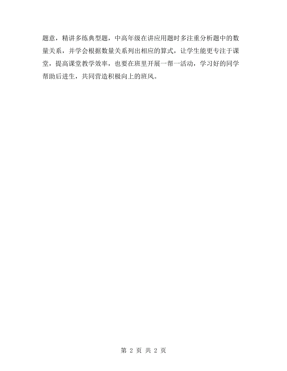 三年级数学下册期末考试试卷分析_第2页