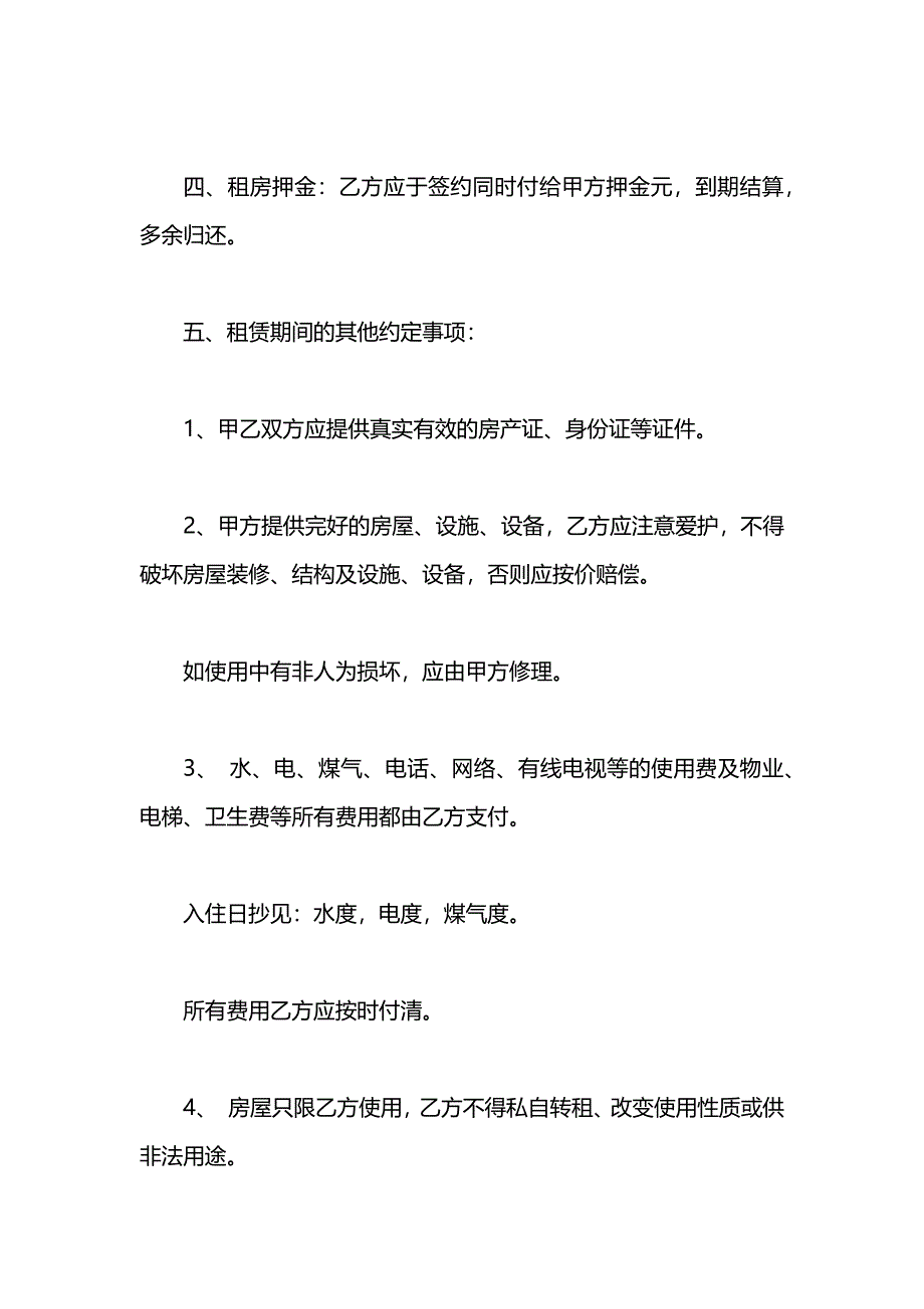 农村出租房合同怎么写_第2页