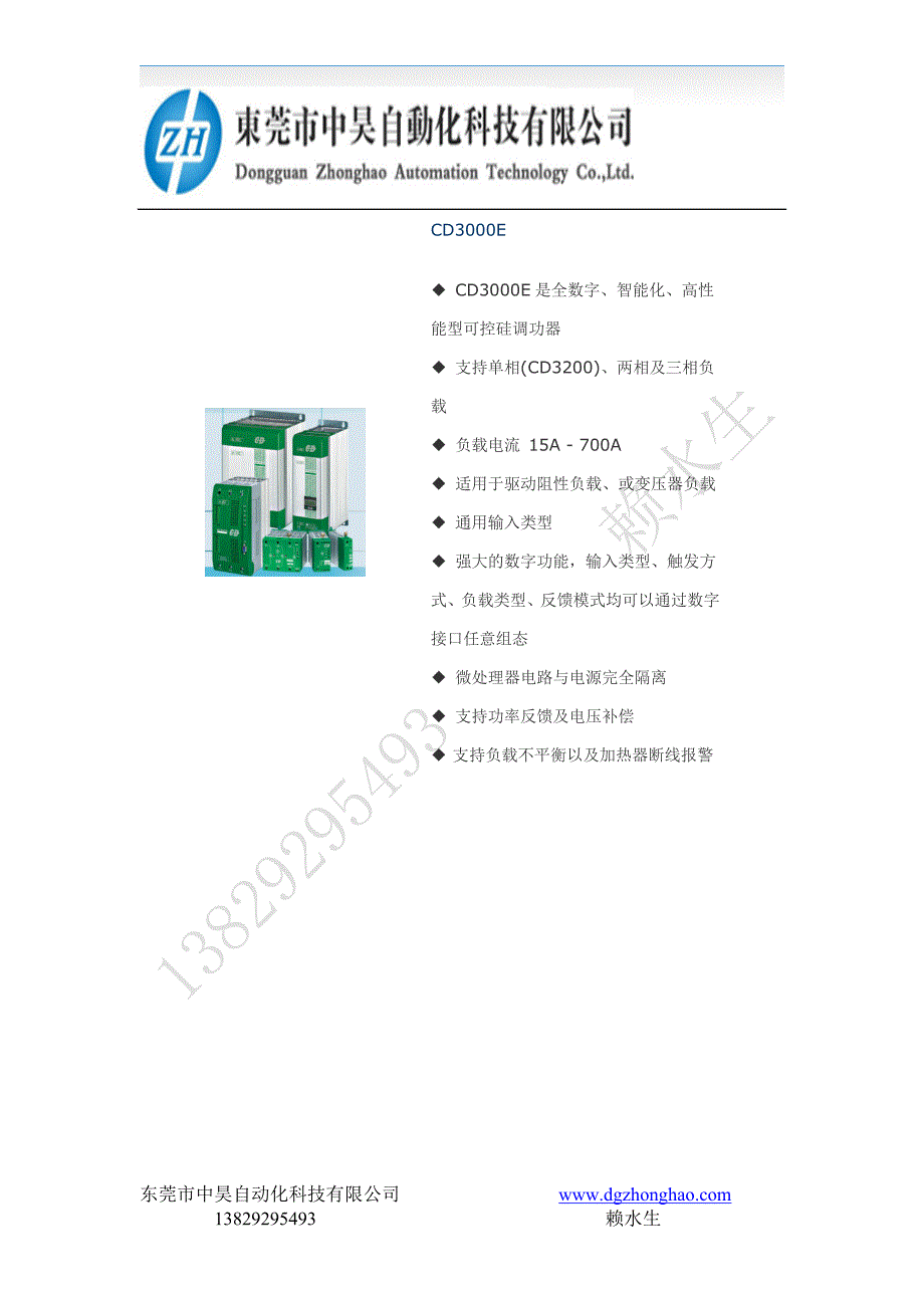 WEST可控硅调功器CD3000E首选东莞中昊！.doc_第1页