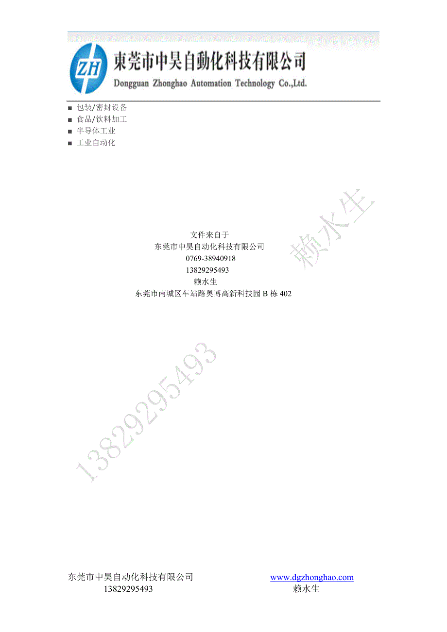 WEST可控硅调功器CD3000E首选东莞中昊！.doc_第3页