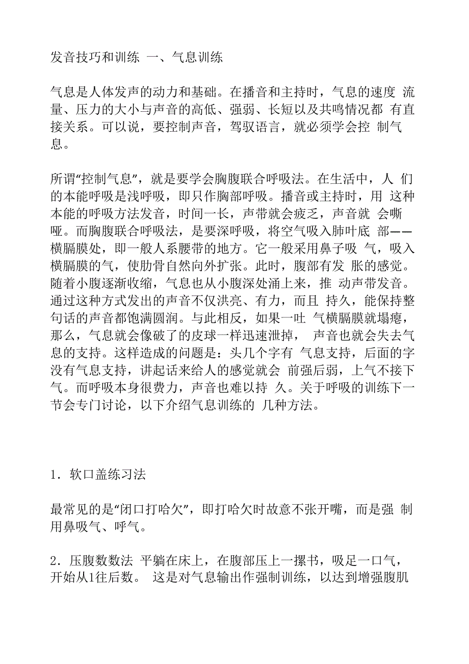 主持人发音技巧_第1页