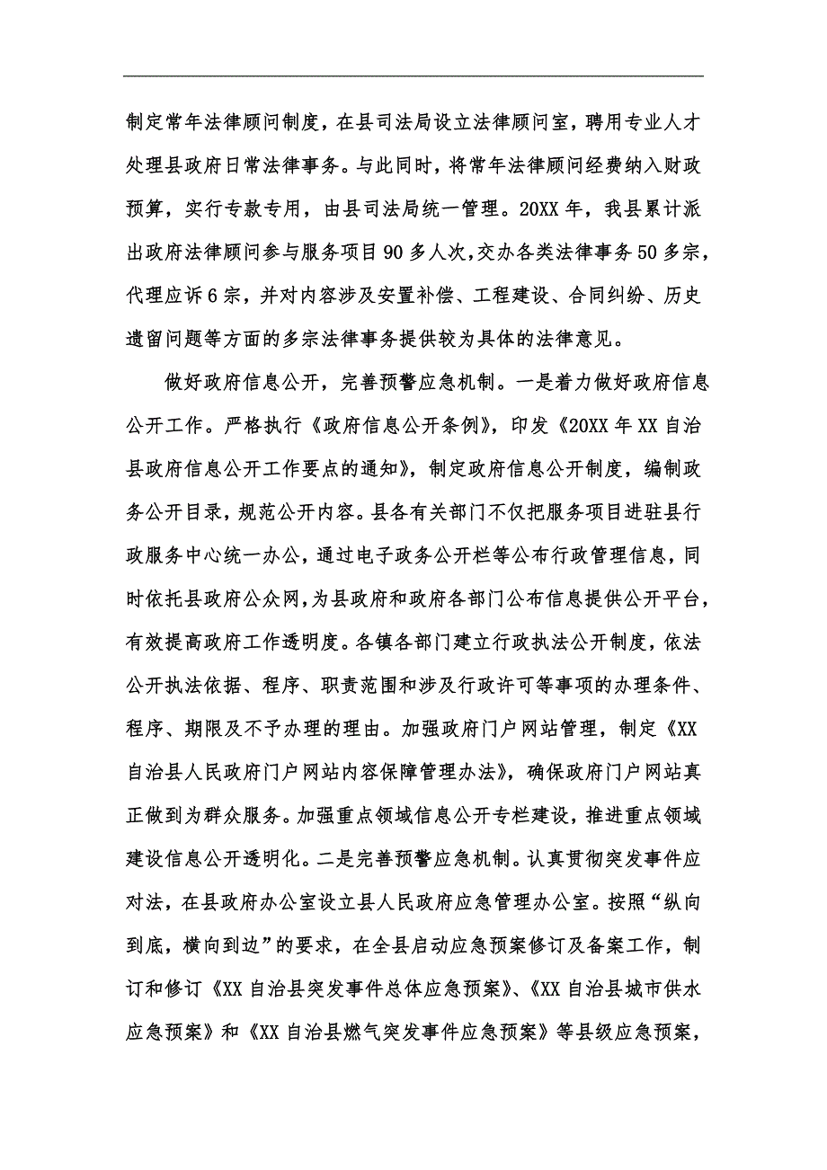 新版XX自治县人民政府20XX年度法治政府建设工作情况汇报汇编_第3页