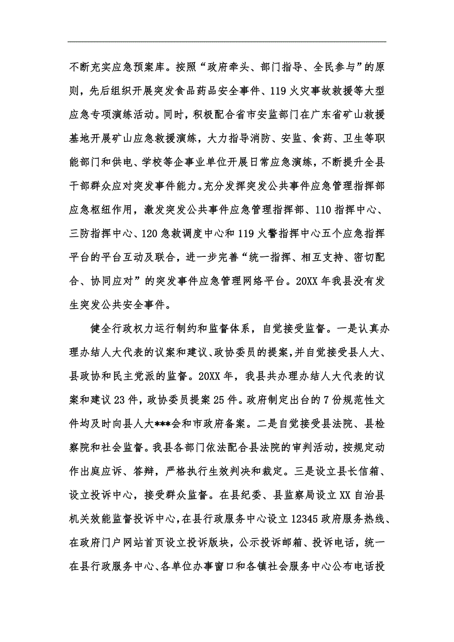 新版XX自治县人民政府20XX年度法治政府建设工作情况汇报汇编_第4页