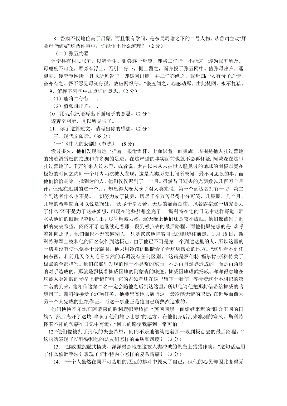 《张五悔猎》阅读答案,休宁县有村民张五_第2页