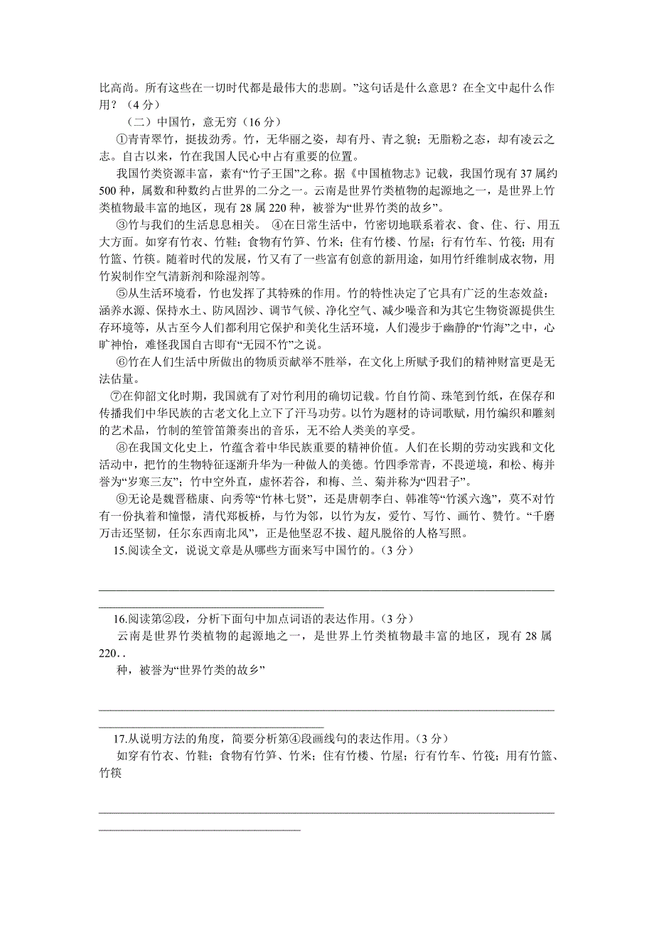 《张五悔猎》阅读答案,休宁县有村民张五_第3页