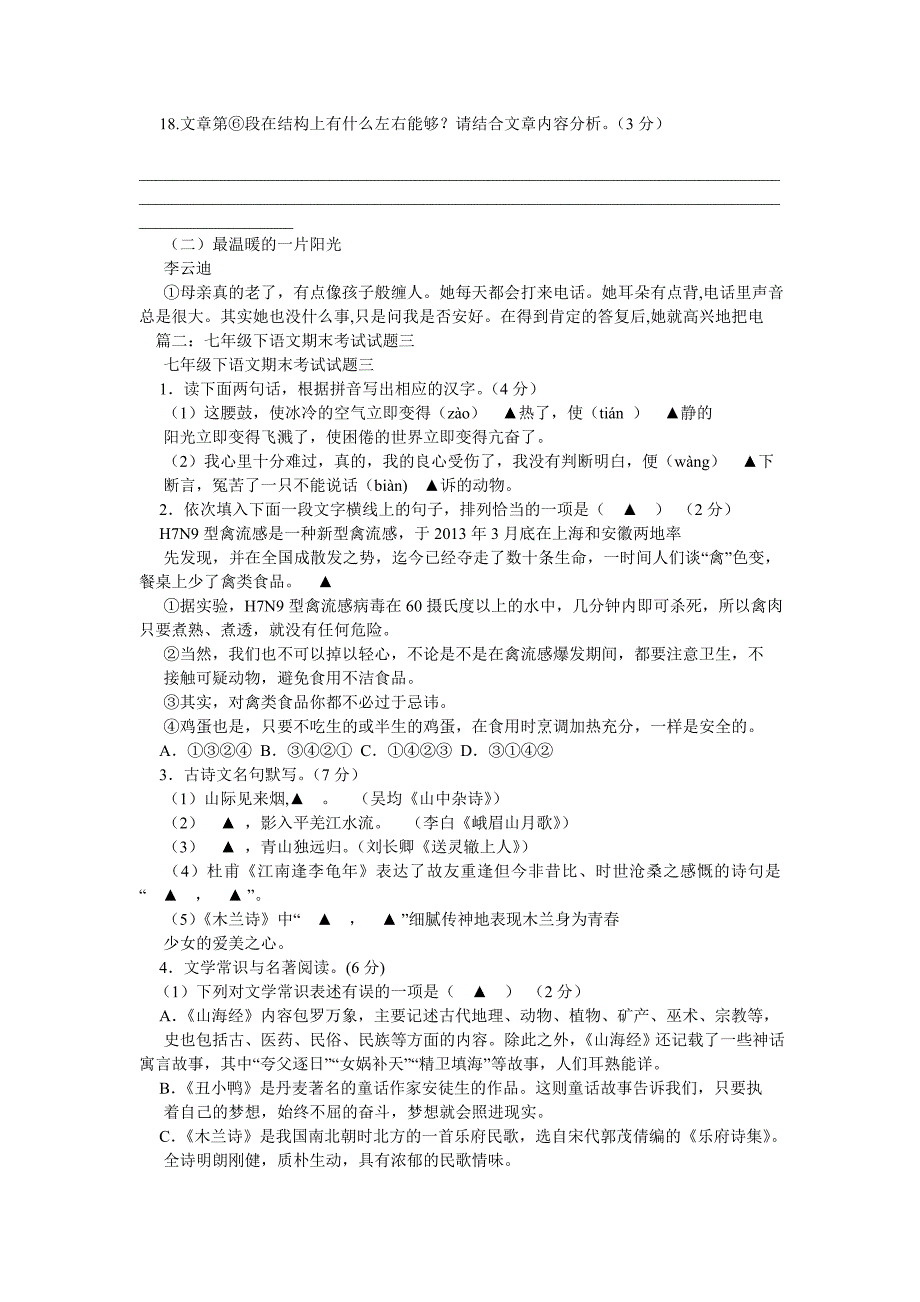 《张五悔猎》阅读答案,休宁县有村民张五_第4页