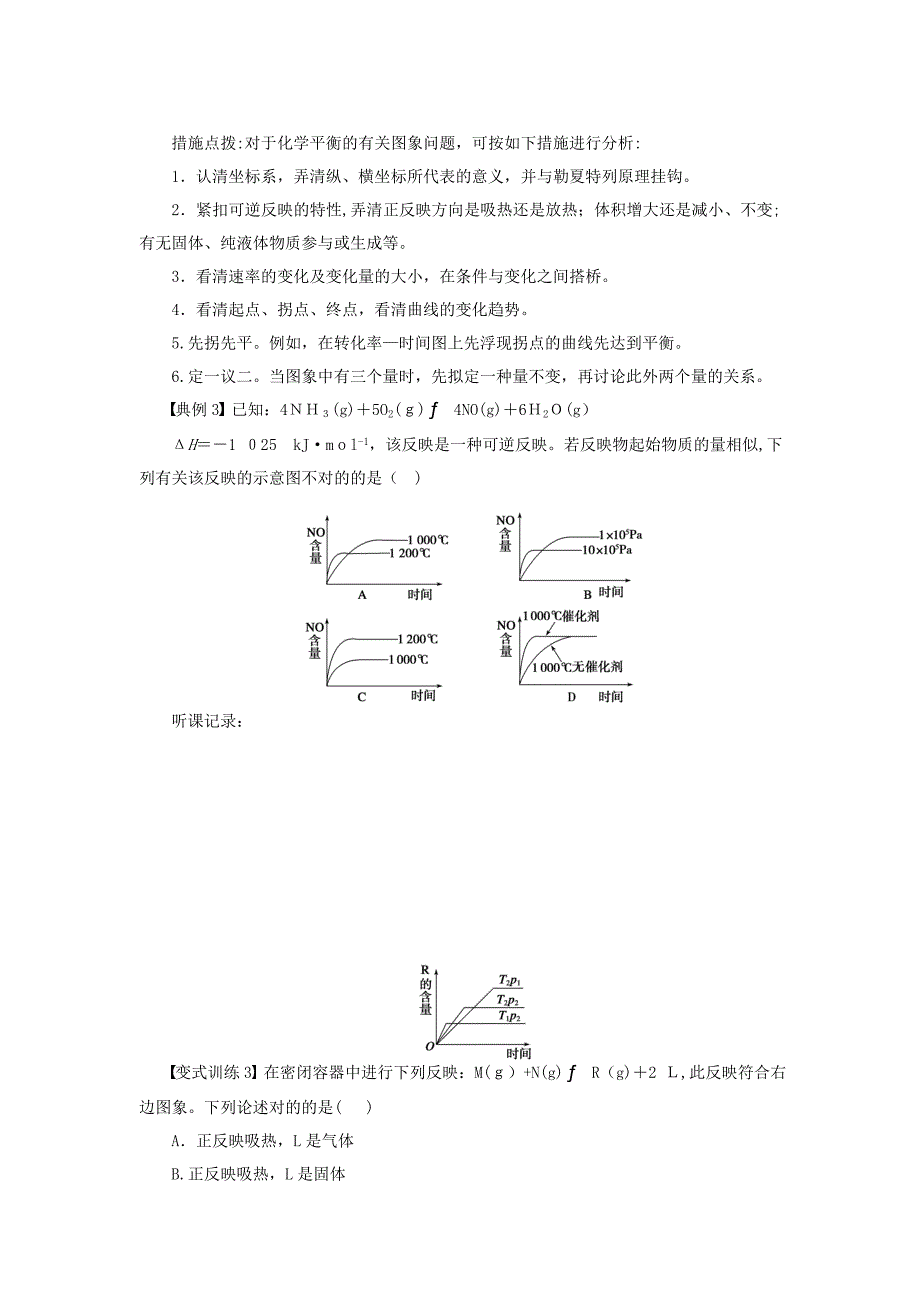 【最新】高中化学-23-化学平衡学案-新人教版选修4_第3页