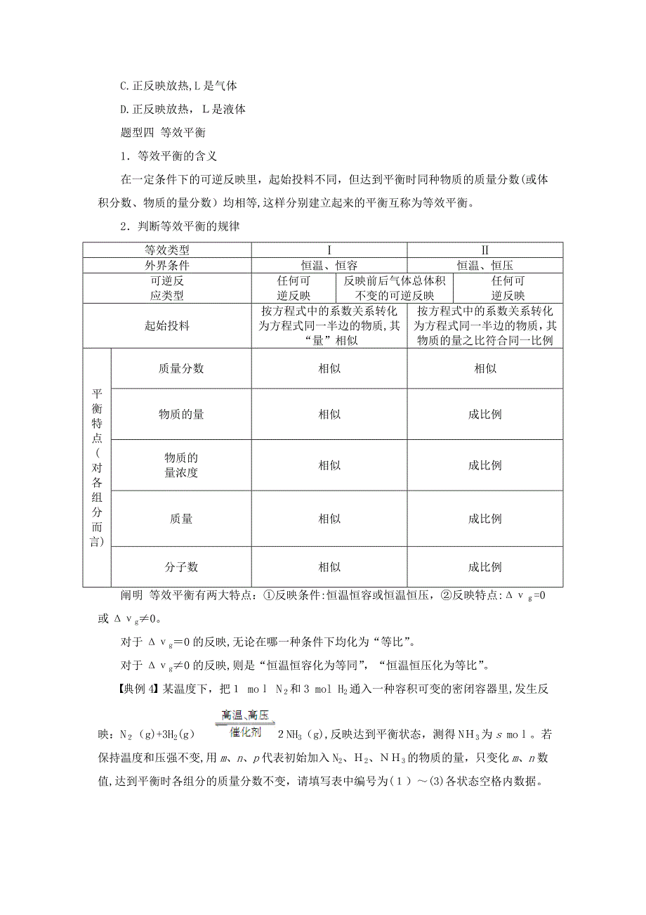 【最新】高中化学-23-化学平衡学案-新人教版选修4_第4页